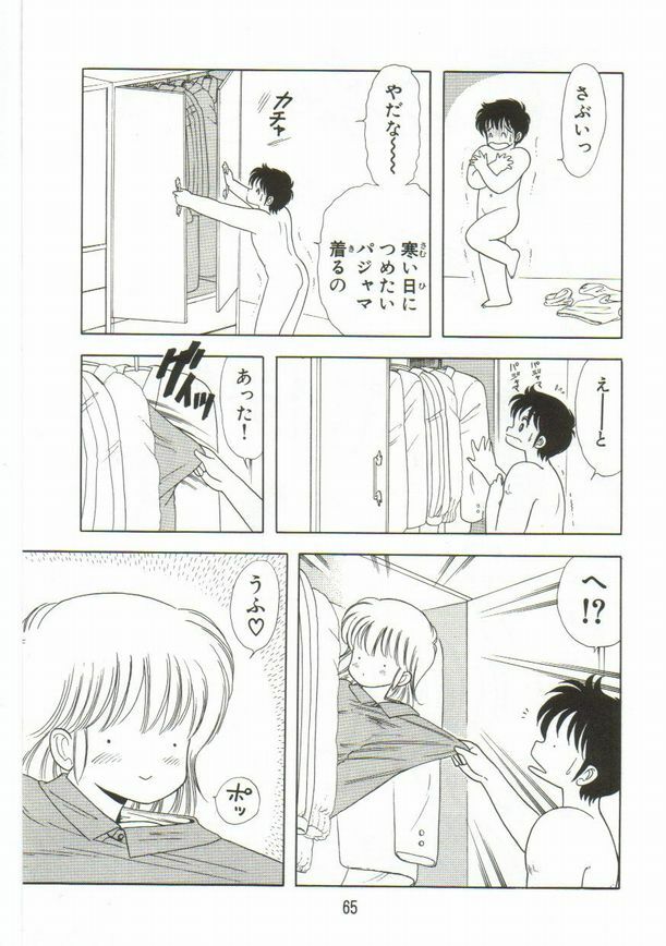 [Kamimura Sumiko] 1+2=Paradise Vol.1 page 66 full