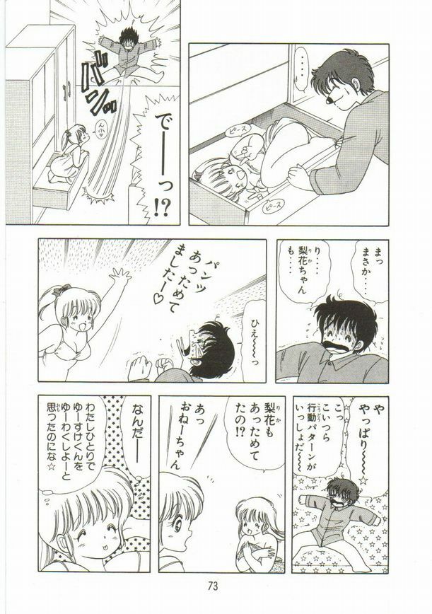 [Kamimura Sumiko] 1+2=Paradise Vol.1 page 74 full