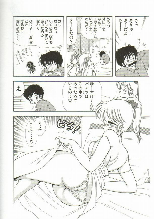 [Kamimura Sumiko] 1+2=Paradise Vol.1 page 77 full