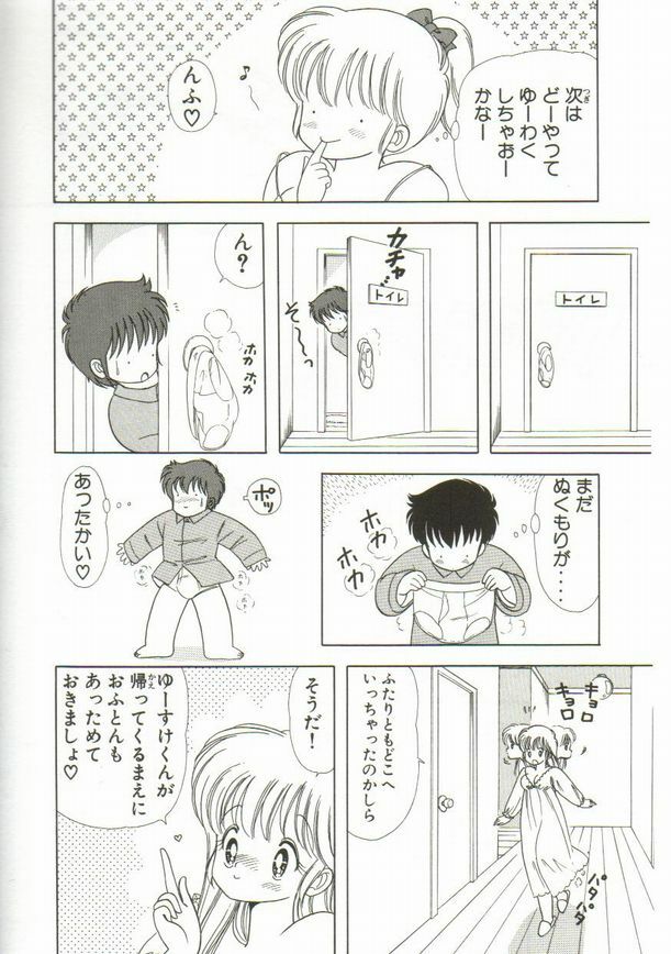 [Kamimura Sumiko] 1+2=Paradise Vol.1 page 81 full