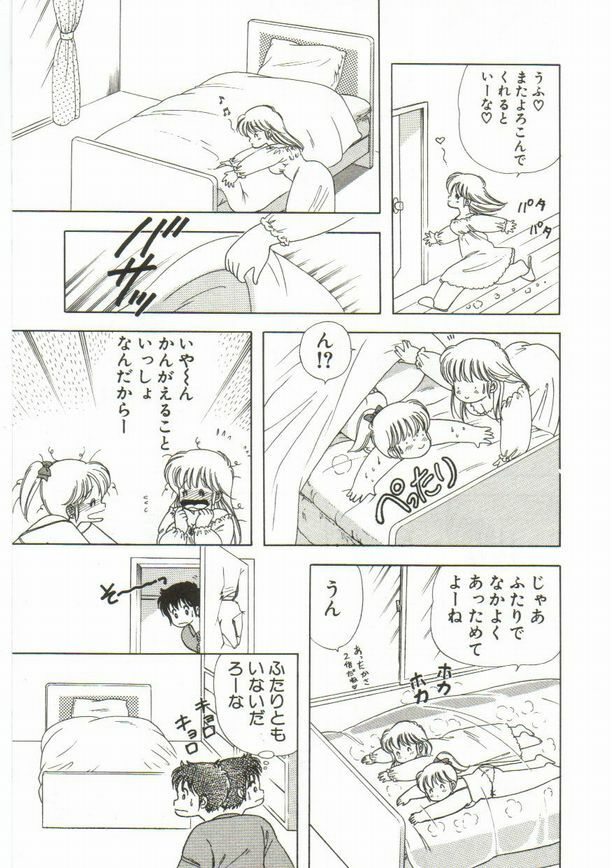 [Kamimura Sumiko] 1+2=Paradise Vol.1 page 82 full