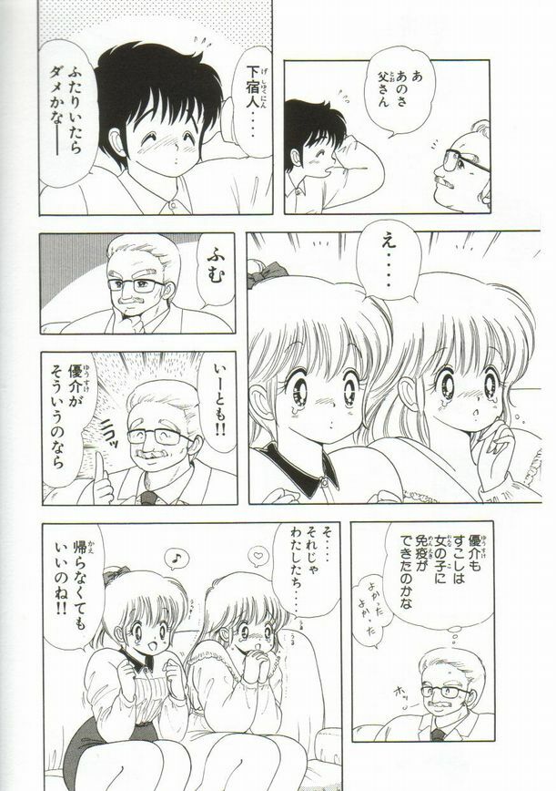 [Kamimura Sumiko] 1+2=Paradise Vol.1 page 99 full