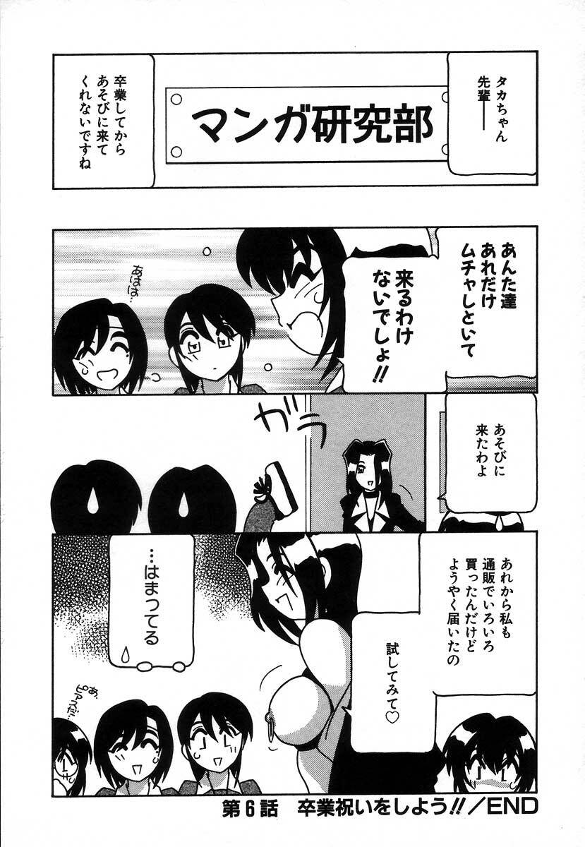 [O.RI] Shippuudotou no Mankenbu!! | The Manken Club page 116 full