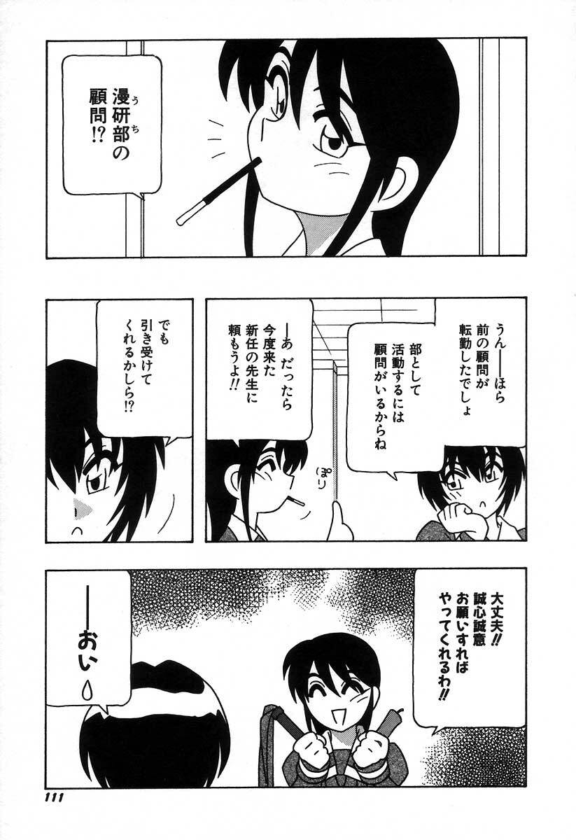 [O.RI] Shippuudotou no Mankenbu!! | The Manken Club page 117 full