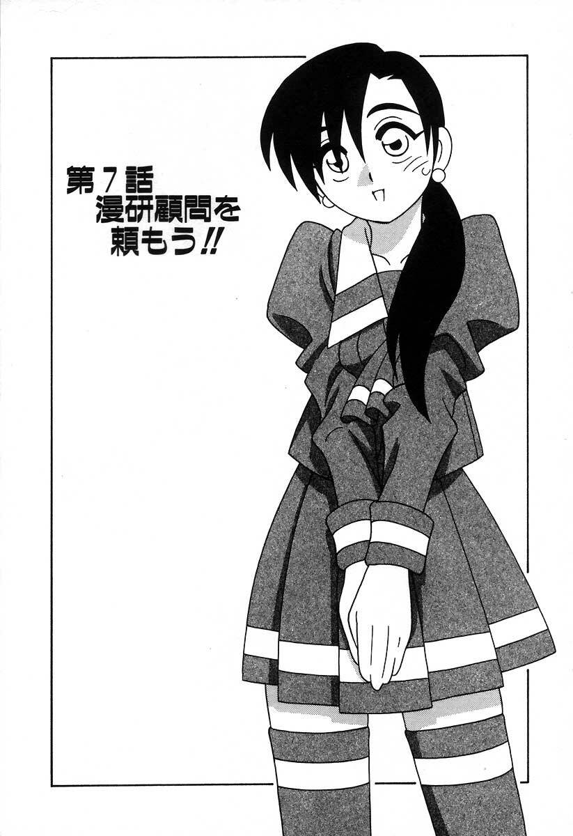 [O.RI] Shippuudotou no Mankenbu!! | The Manken Club page 118 full