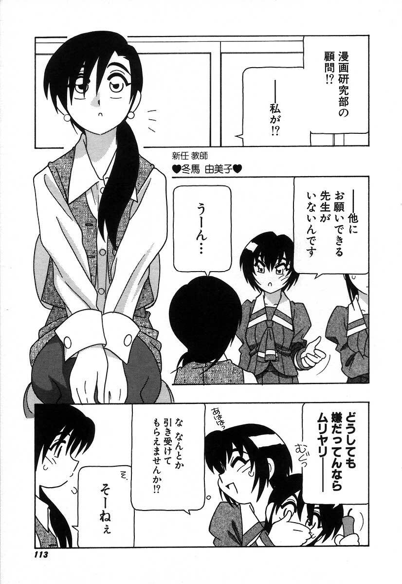 [O.RI] Shippuudotou no Mankenbu!! | The Manken Club page 119 full