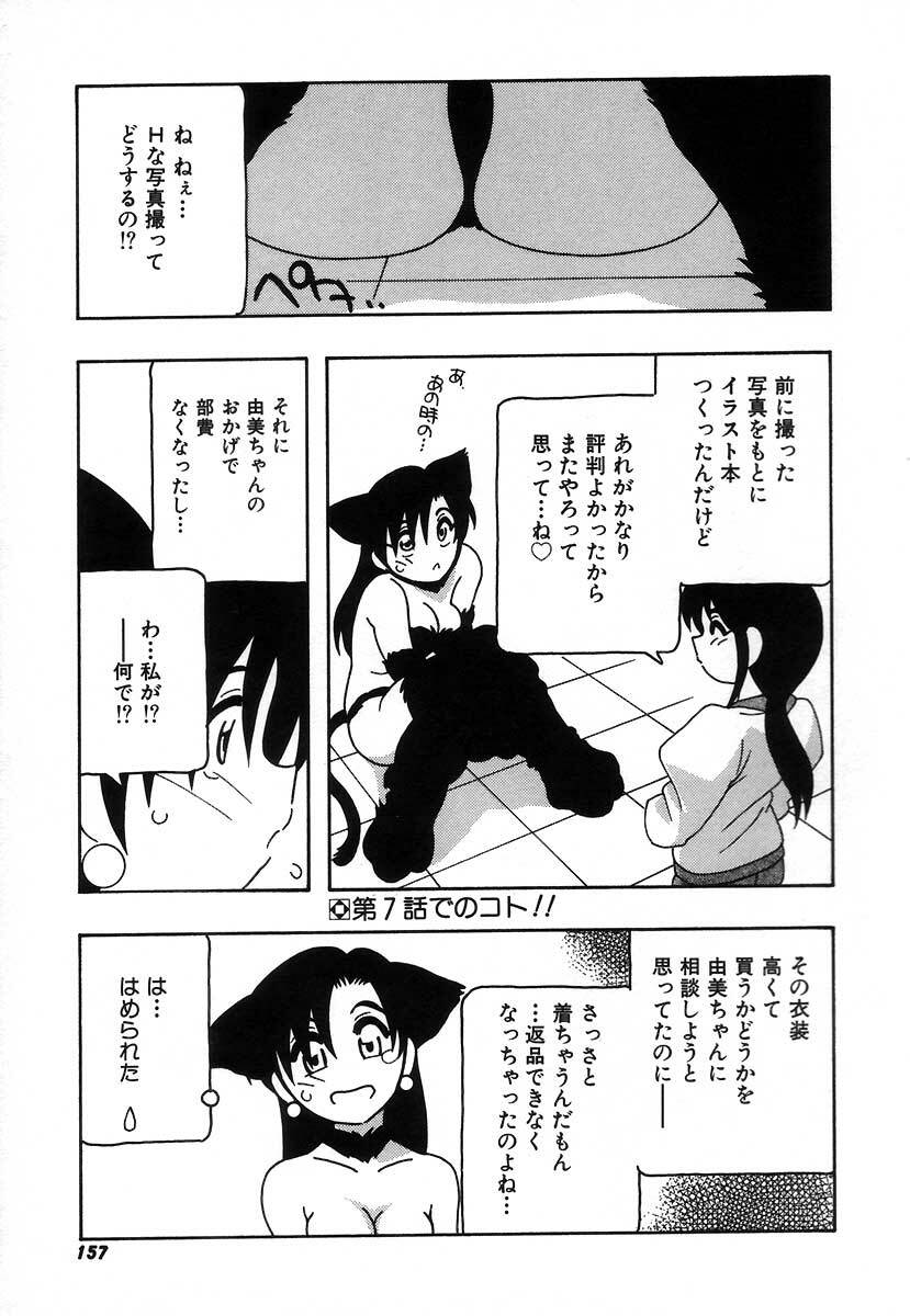 [O.RI] Shippuudotou no Mankenbu!! | The Manken Club page 163 full