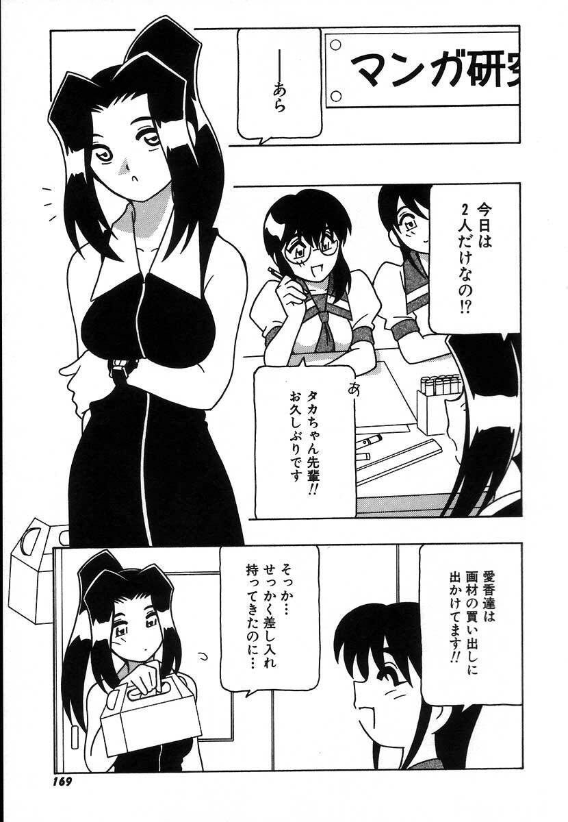 [O.RI] Shippuudotou no Mankenbu!! | The Manken Club page 175 full