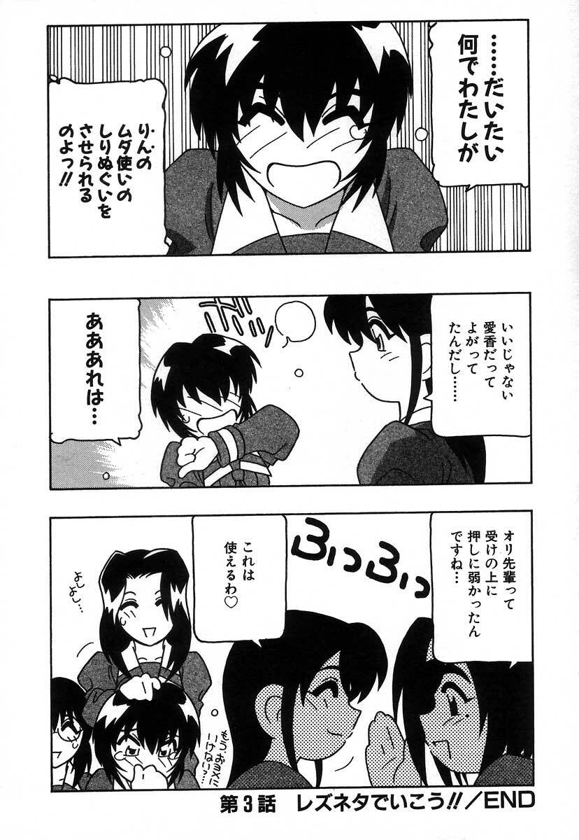 [O.RI] Shippuudotou no Mankenbu!! | The Manken Club page 60 full