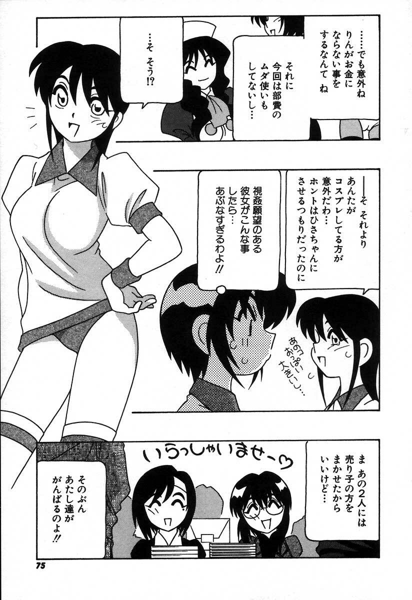 [O.RI] Shippuudotou no Mankenbu!! | The Manken Club page 81 full