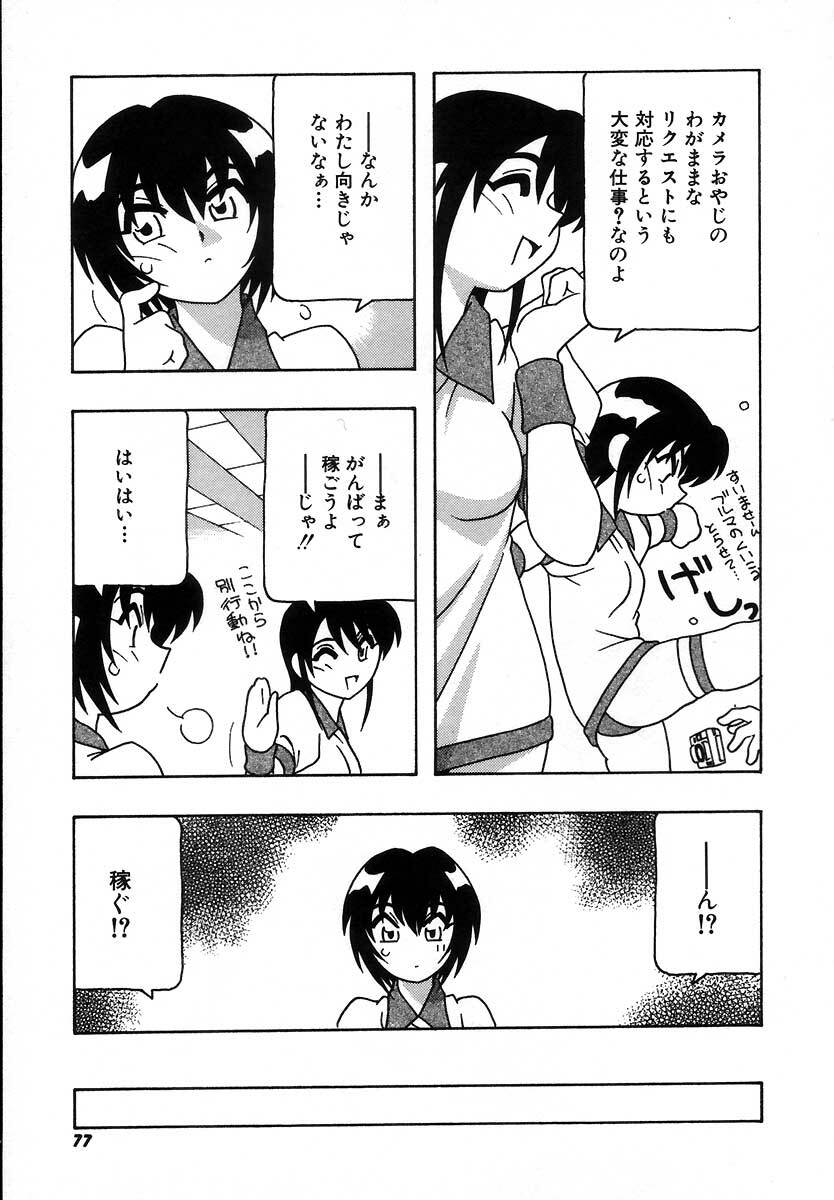 [O.RI] Shippuudotou no Mankenbu!! | The Manken Club page 83 full