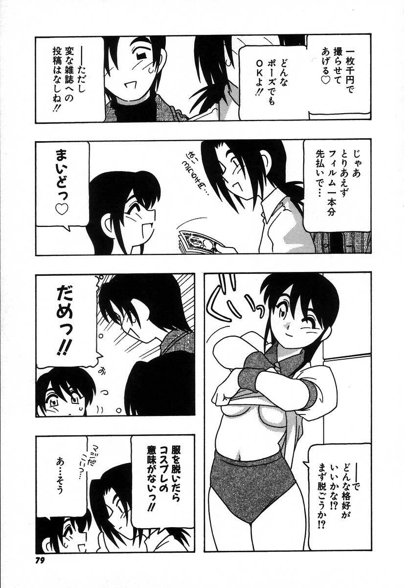 [O.RI] Shippuudotou no Mankenbu!! | The Manken Club page 85 full