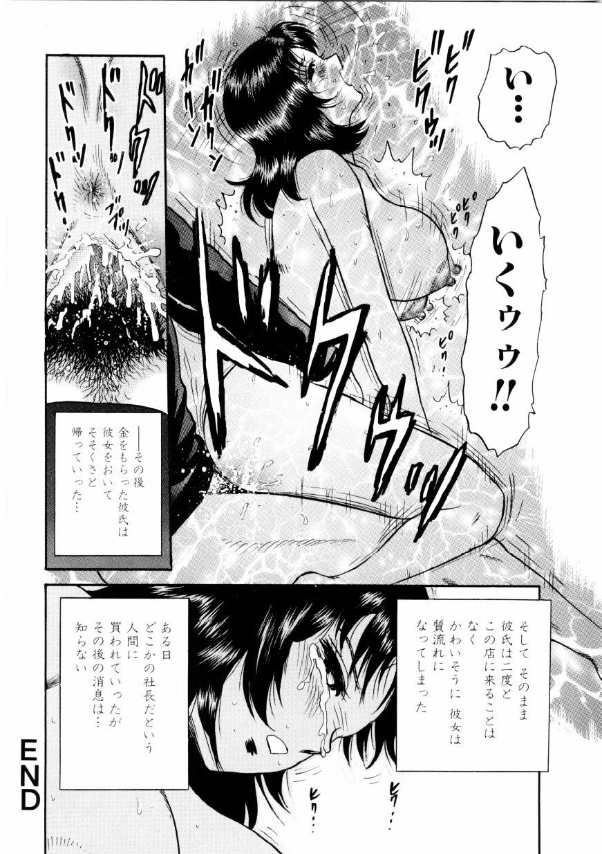 [Chikaishi Masashi] Mother Ecstasy page 77 full