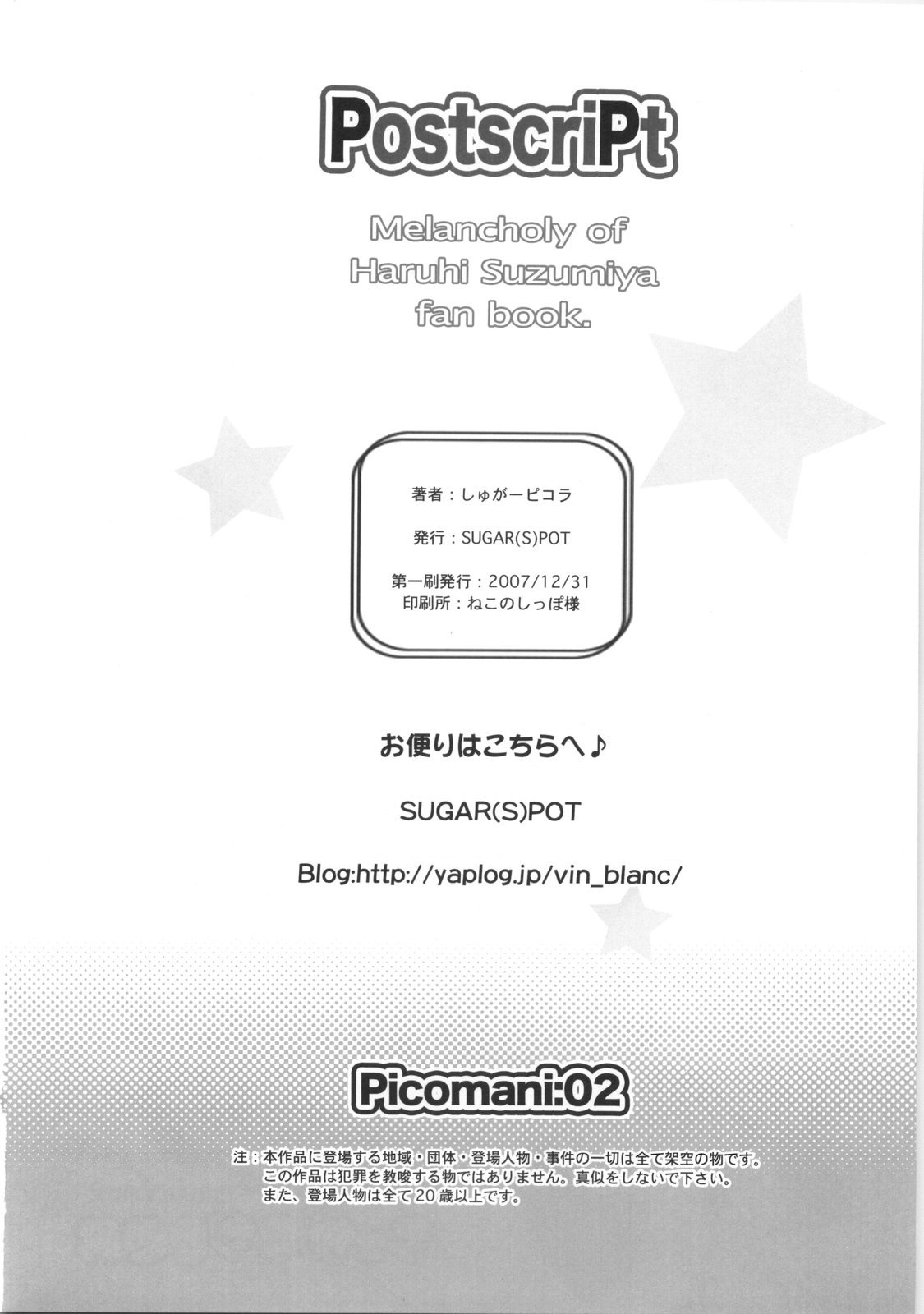 (C73) [SUGAR(S)POT (Sugar Picola)] Picomani:02 (Suzumiya Haruhi no Yuuutsu) page 33 full