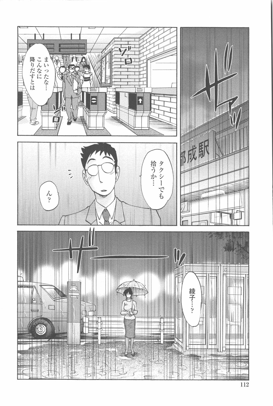 [TsuyaTsuya] Agatsuma Kyoudai Junjou-hen - My Sister is My Wife page 111 full