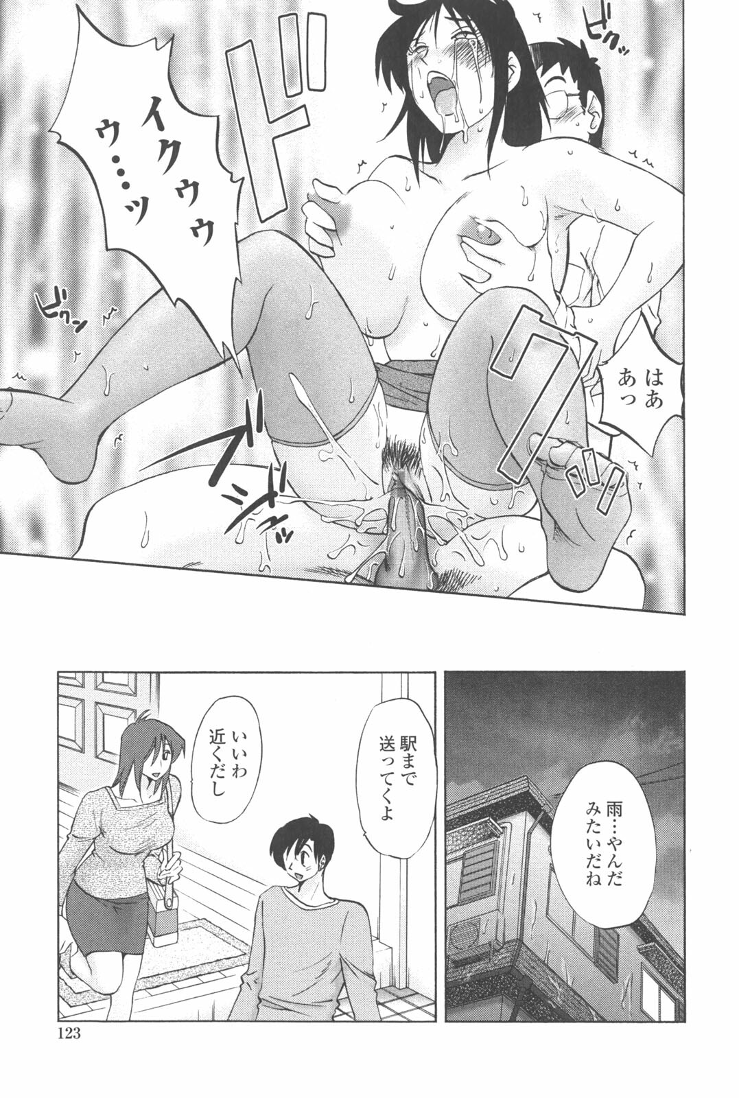 [TsuyaTsuya] Agatsuma Kyoudai Junjou-hen - My Sister is My Wife page 122 full