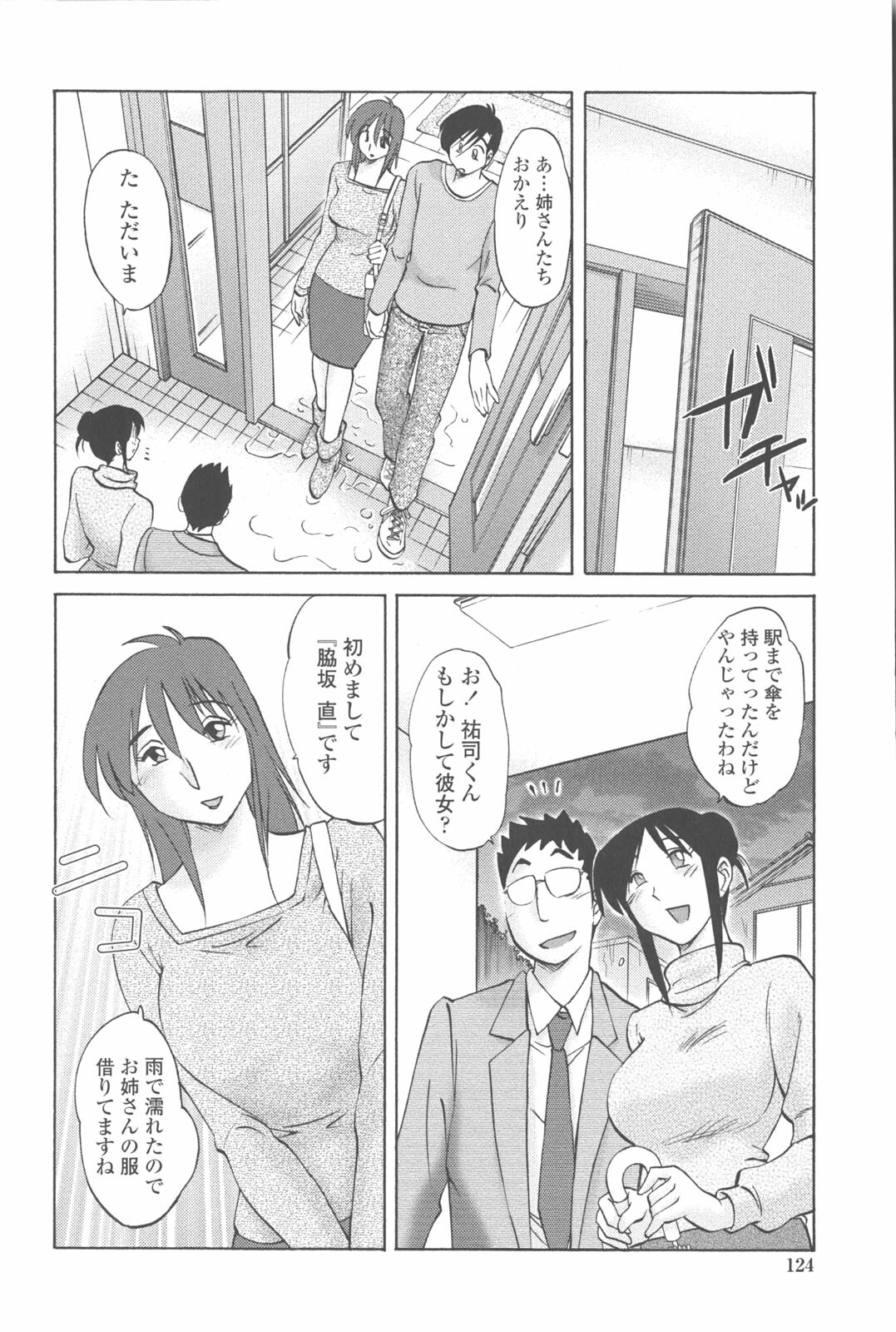 [TsuyaTsuya] Agatsuma Kyoudai Junjou-hen - My Sister is My Wife page 123 full