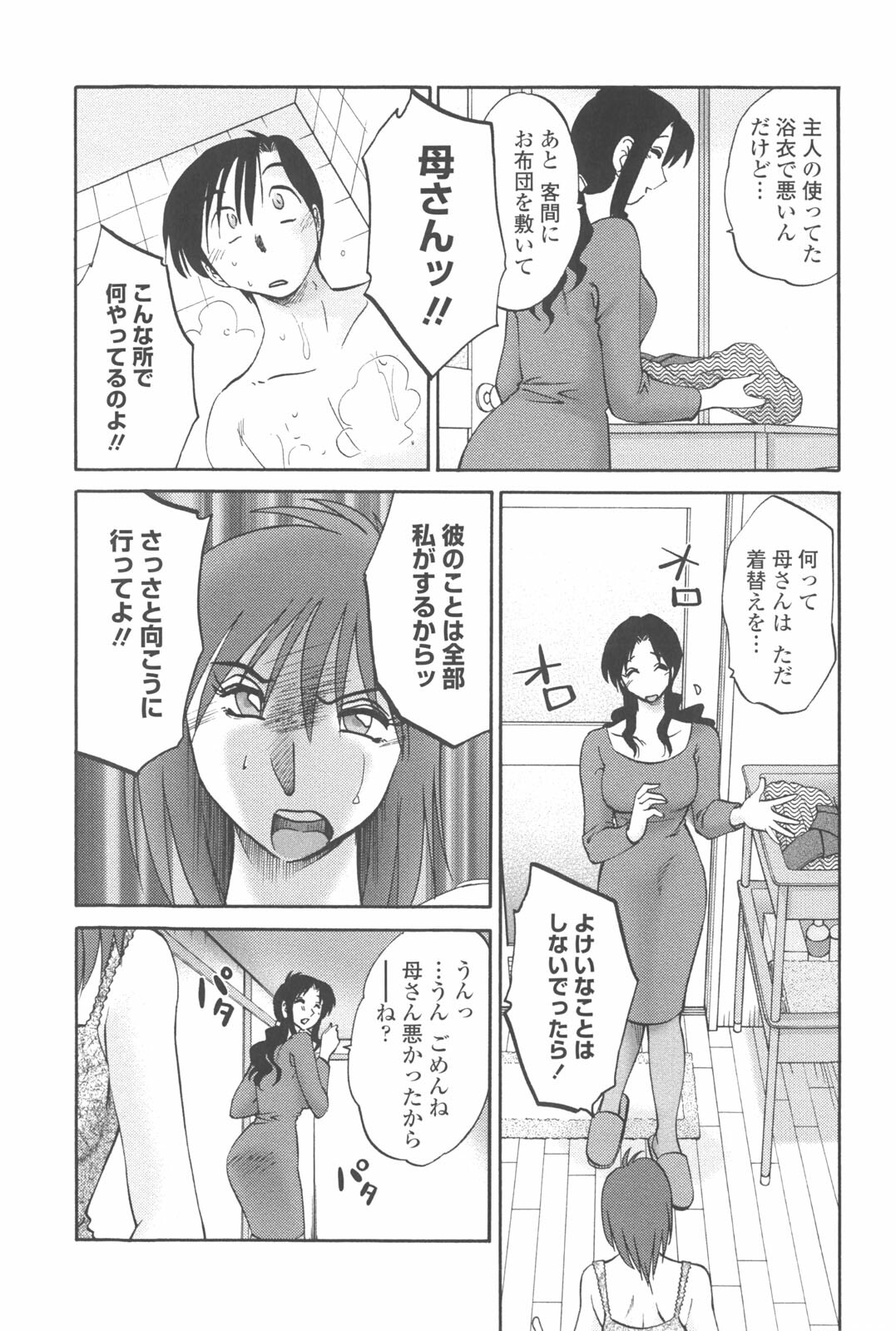[TsuyaTsuya] Agatsuma Kyoudai Junjou-hen - My Sister is My Wife page 132 full