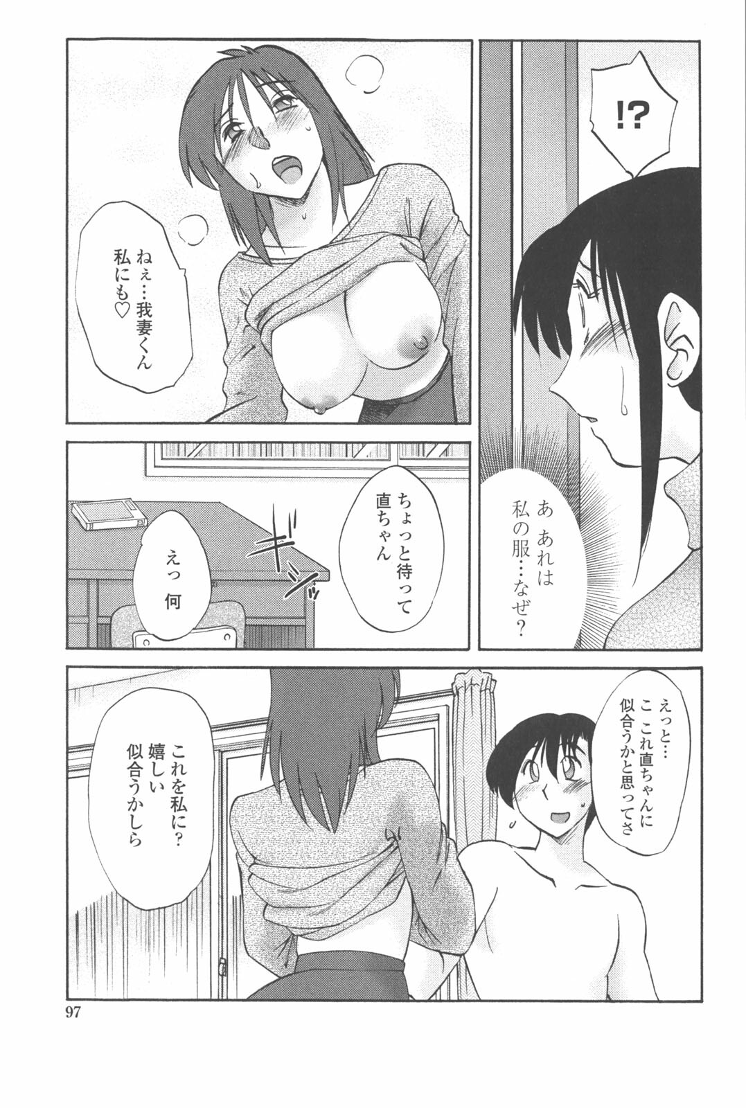 [TsuyaTsuya] Agatsuma Kyoudai Junjou-hen - My Sister is My Wife page 96 full
