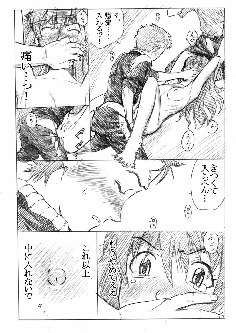 [Maniac Street (E.C.H)] ebuange 7 (Neon Genesis Evangelion) page 16 full