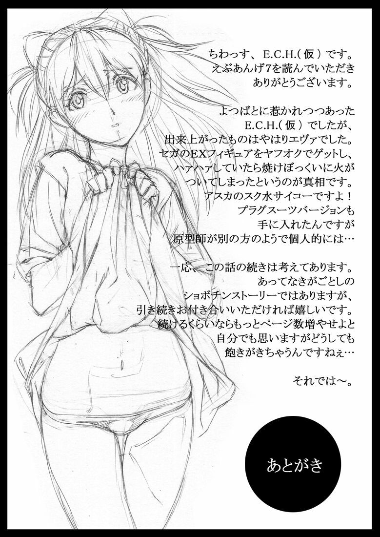 [Maniac Street (E.C.H)] ebuange 7 (Neon Genesis Evangelion) page 22 full