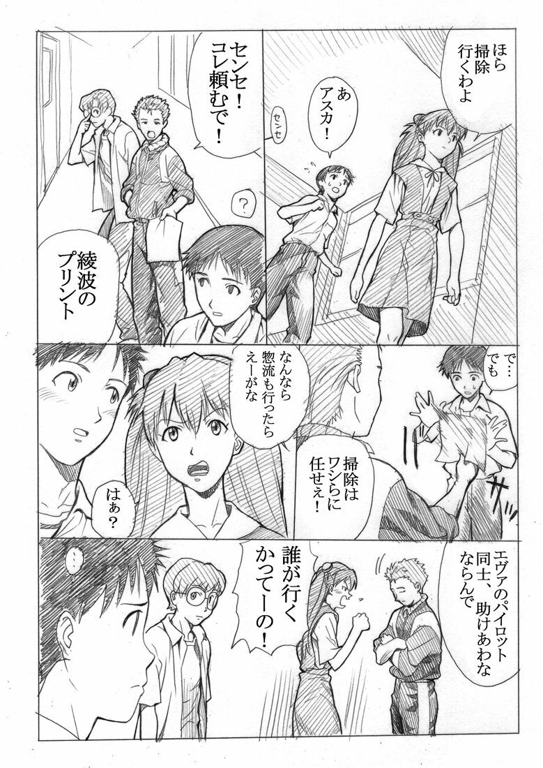 [Maniac Street (E.C.H)] ebuange 7 (Neon Genesis Evangelion) page 6 full