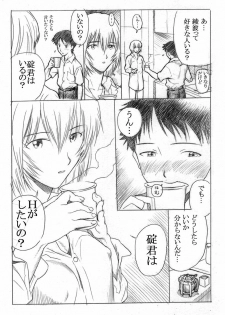 [Maniac Street (E.C.H)] ebuange 7 (Neon Genesis Evangelion) - page 12