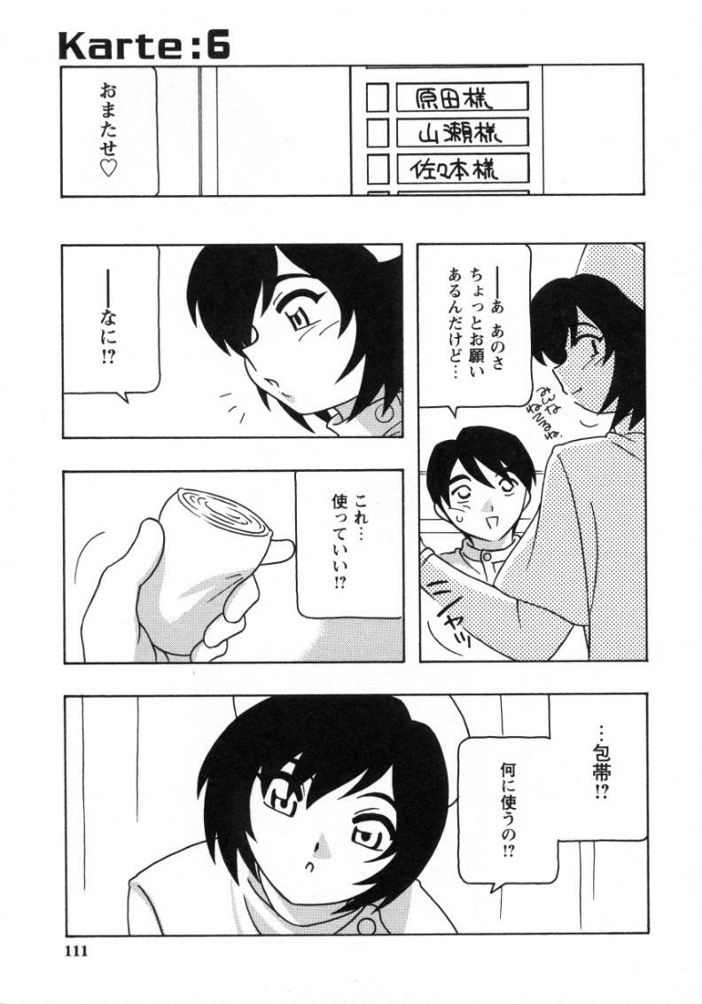 [O.RI] White Angel page 109 full