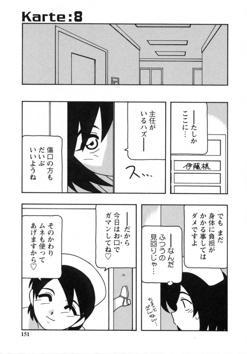 [O.RI] White Angel page 149 full