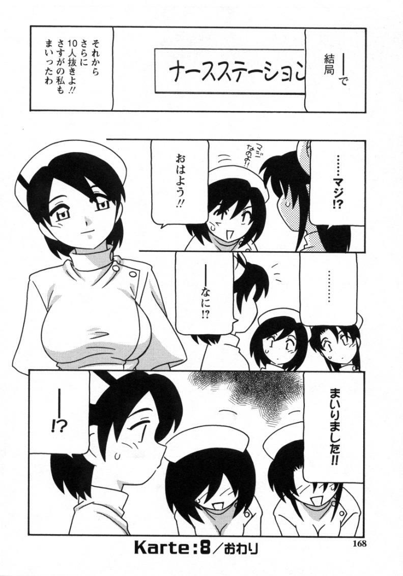 [O.RI] White Angel page 166 full