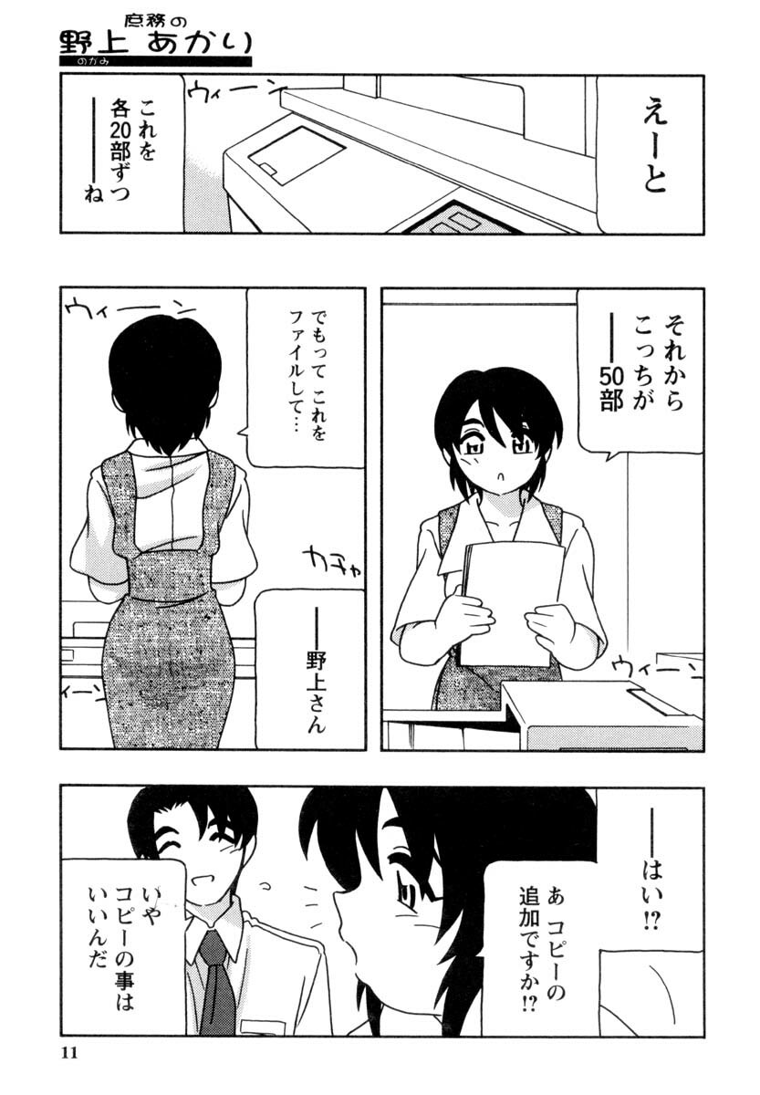 [O.RI] Office Life page 10 full