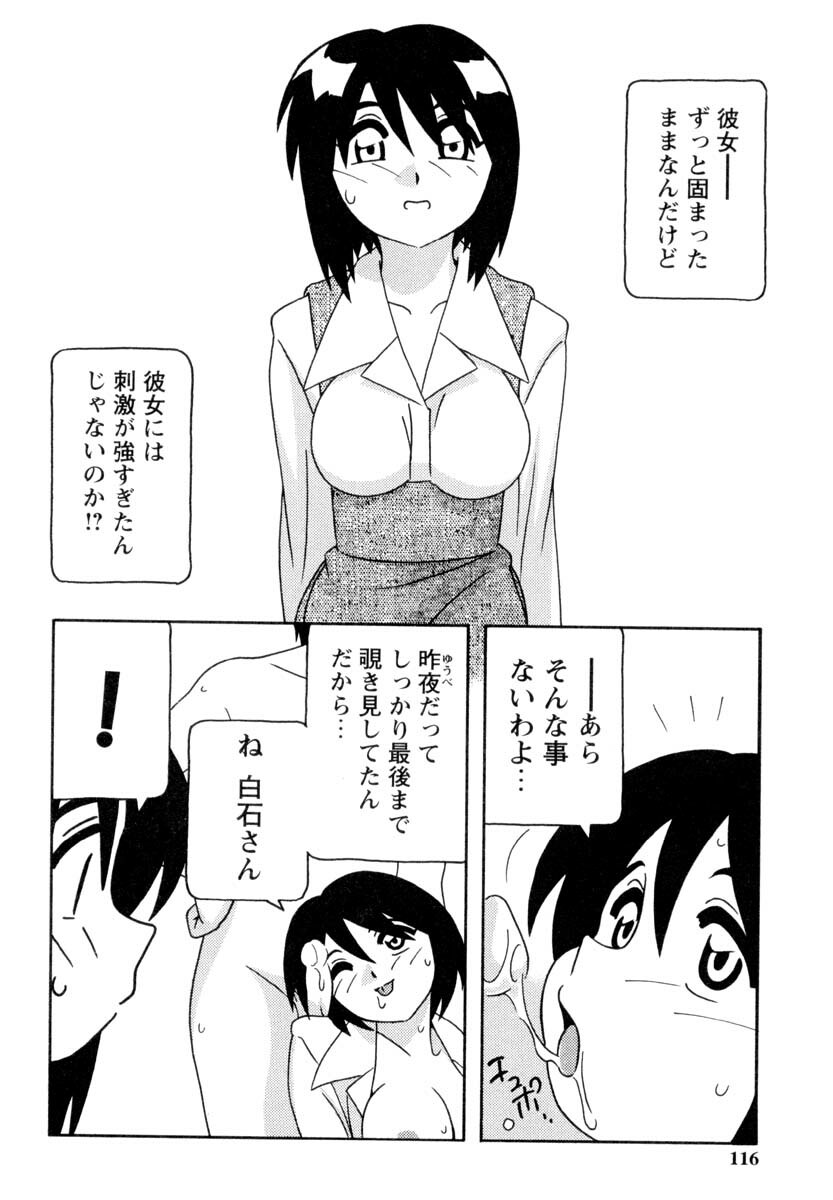 [O.RI] Office Life page 115 full