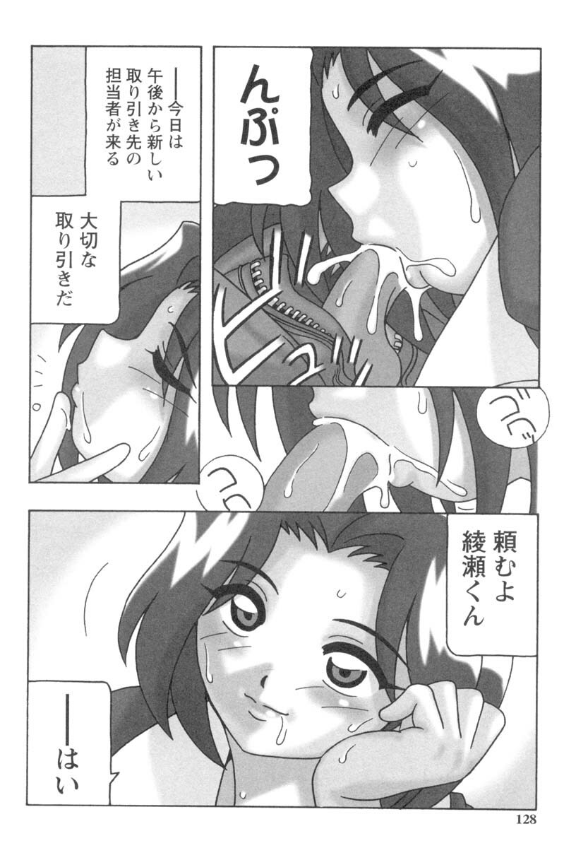 [O.RI] Office Life page 127 full