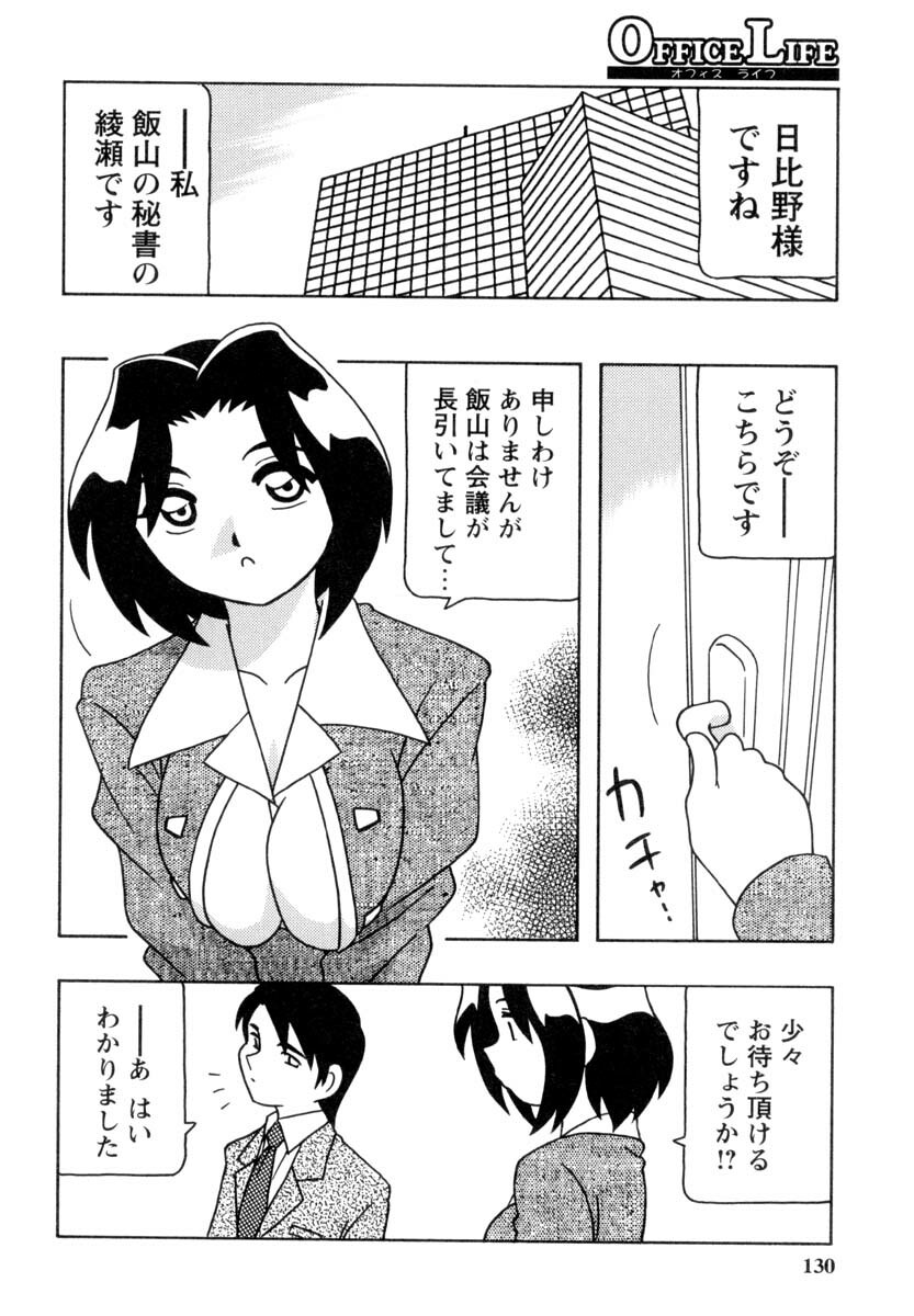 [O.RI] Office Life page 129 full