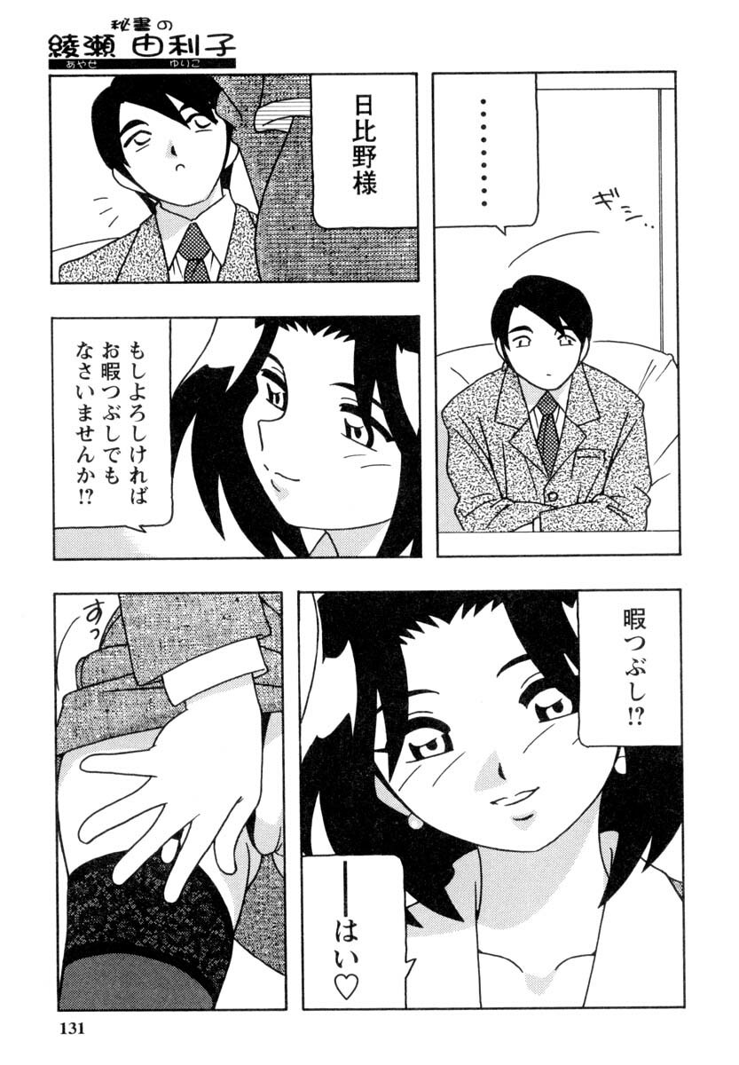 [O.RI] Office Life page 130 full