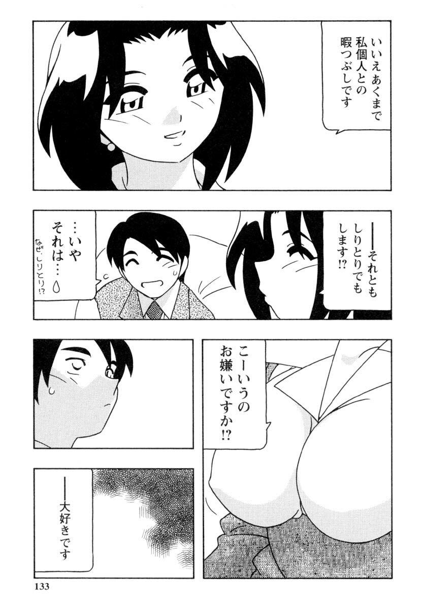 [O.RI] Office Life page 132 full