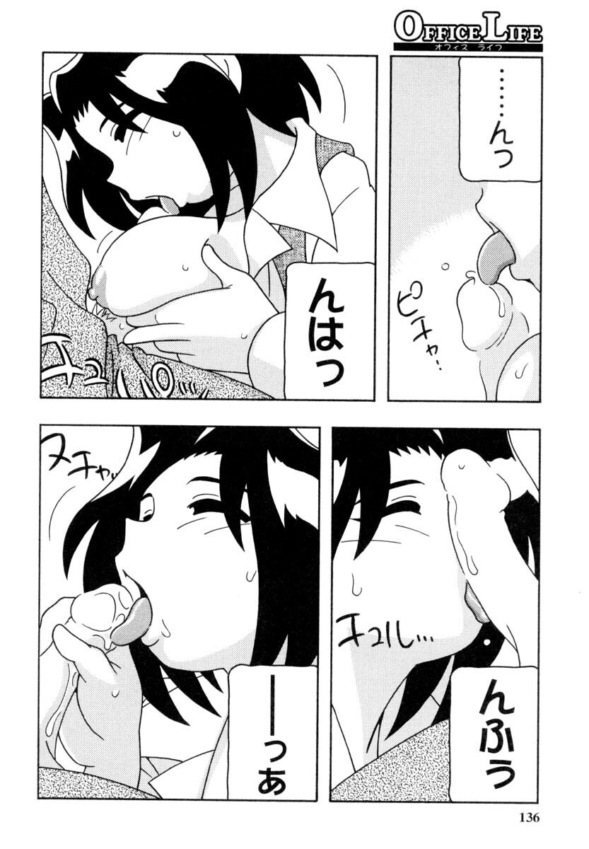 [O.RI] Office Life page 135 full