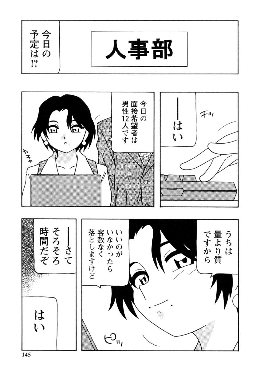 [O.RI] Office Life page 144 full