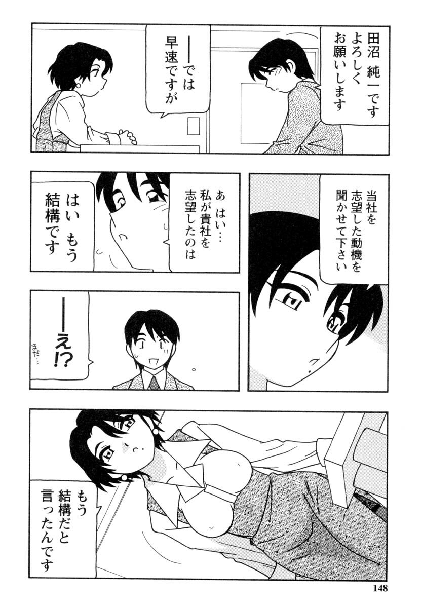 [O.RI] Office Life page 147 full