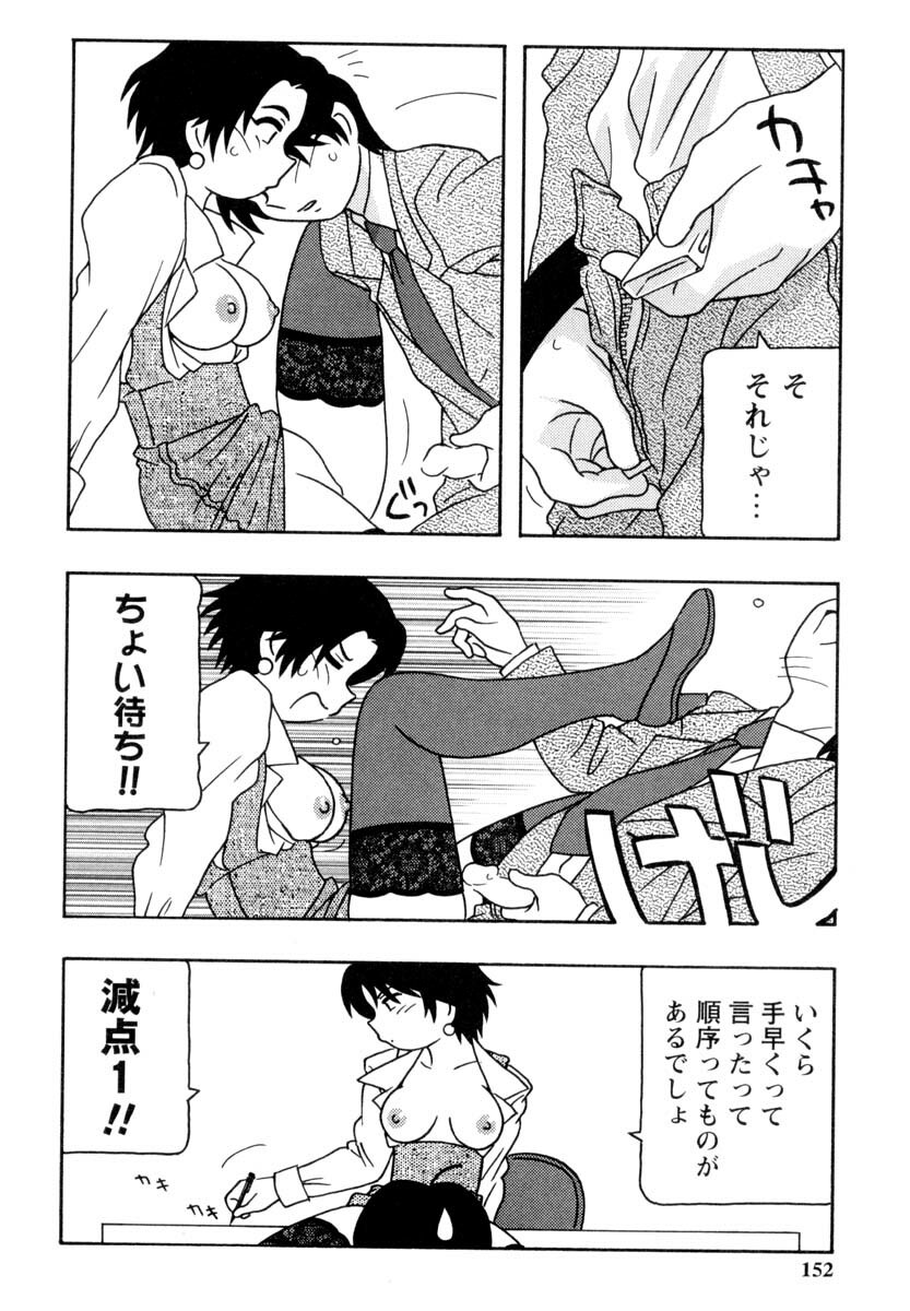 [O.RI] Office Life page 151 full