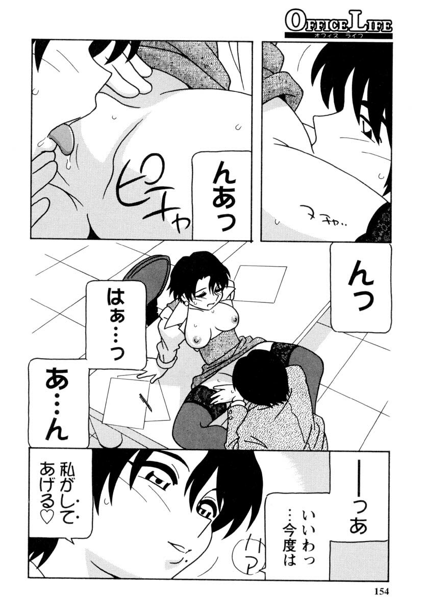 [O.RI] Office Life page 153 full