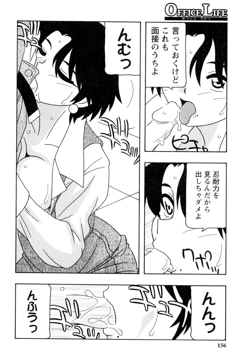 [O.RI] Office Life page 155 full