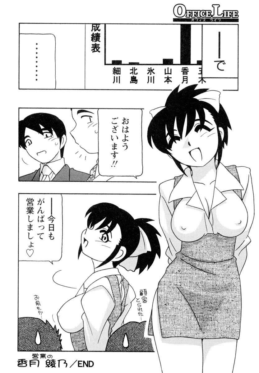 [O.RI] Office Life page 63 full