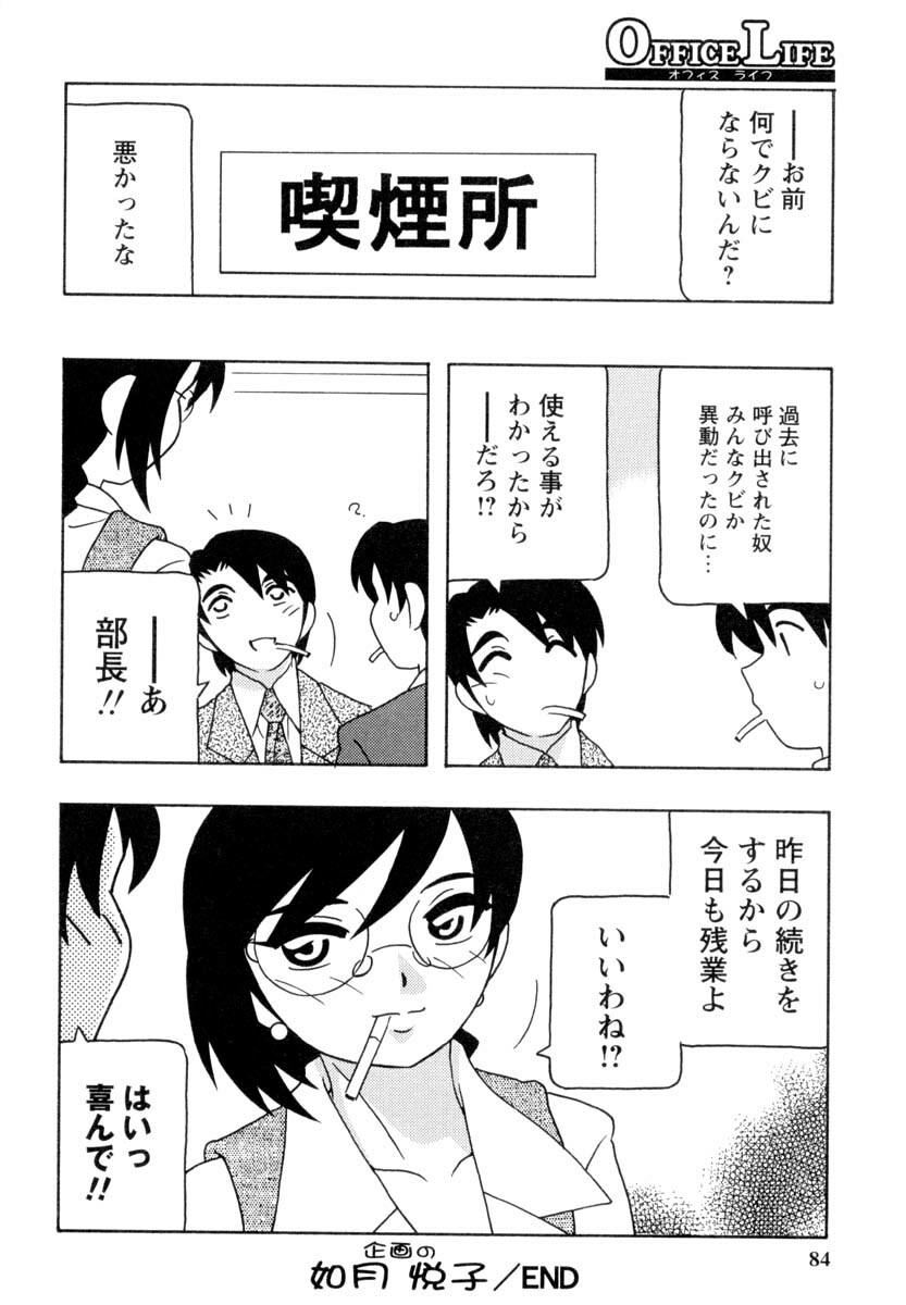 [O.RI] Office Life page 83 full