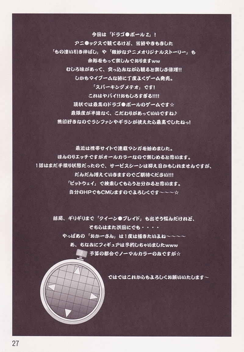 (C73) [Yabougumi (Kawamoto Hiroshi)] Yabou Z (Dragonball Z) page 26 full