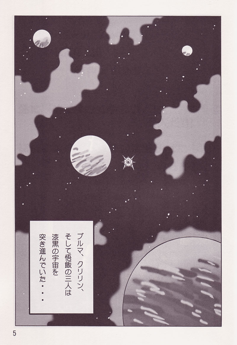 (C73) [Yabougumi (Kawamoto Hiroshi)] Yabou Z (Dragonball Z) page 4 full