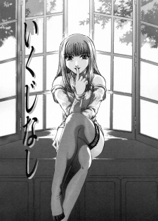 [Naka Shinobu] Kageki na Junjou - page 48