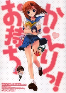 (C71) [Shounen x Shoujo (Kisaragi Mizu)] Omochikaeri! (Higurashi no Naku Koro ni)