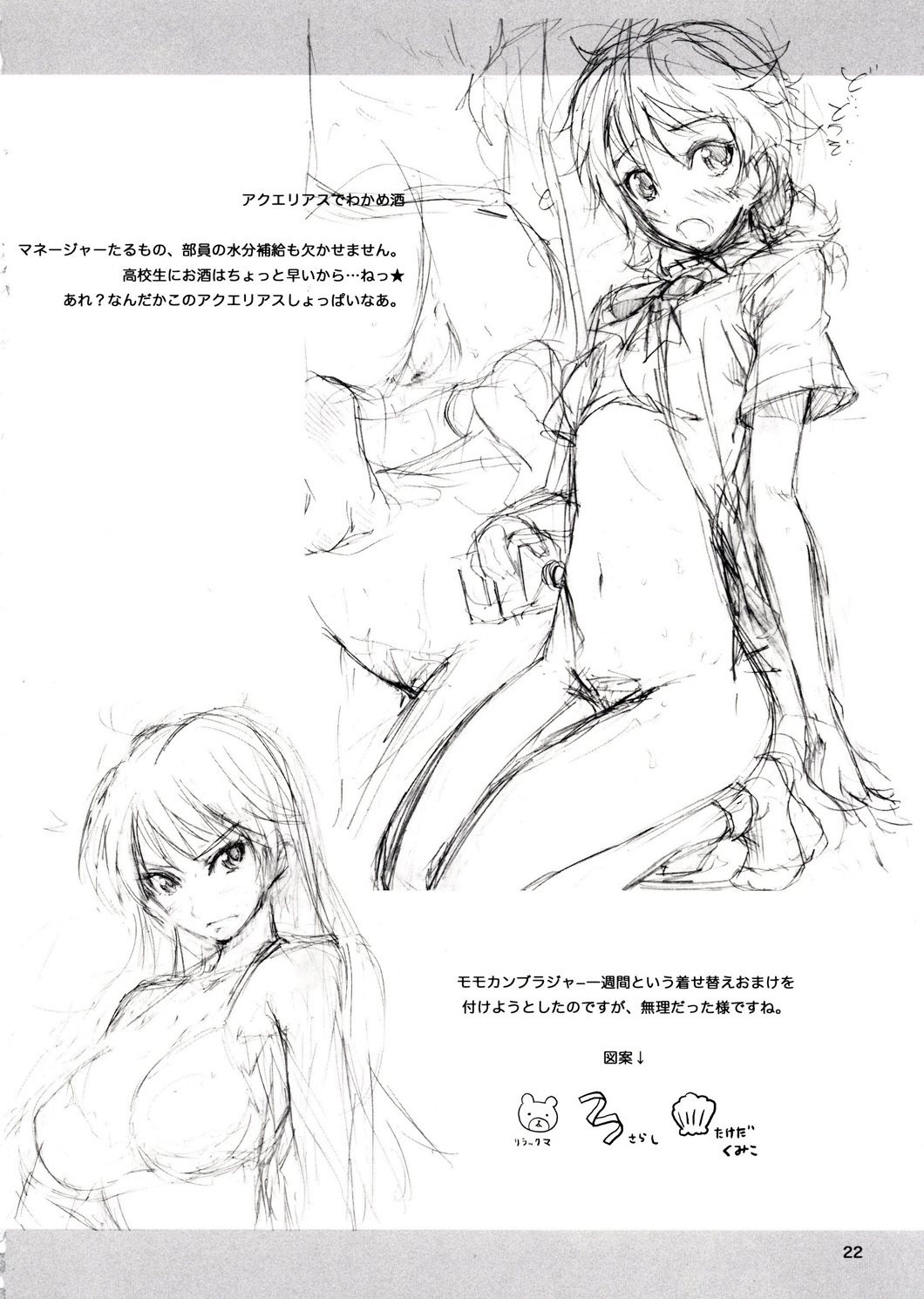 (C72) [nylon 100% (nylon)] Dramatic!! (Ookiku Furikabutte) page 21 full