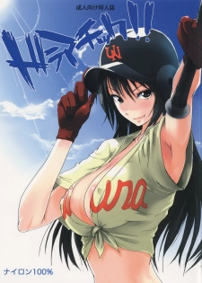 (C72) [nylon 100% (nylon)] Dramatic!! (Ookiku Furikabutte)